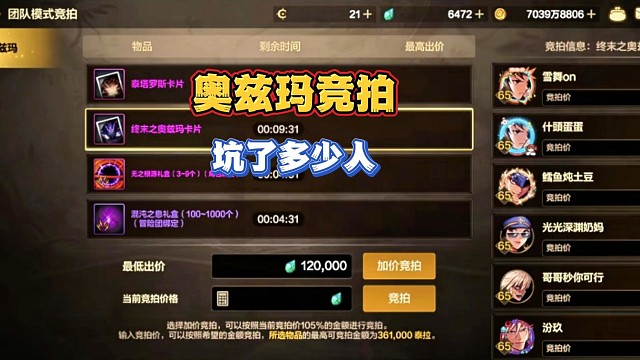 奥兹玛竞拍到底坑了多少人