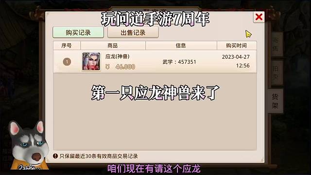 问道手游：第一只应龙神兽来了