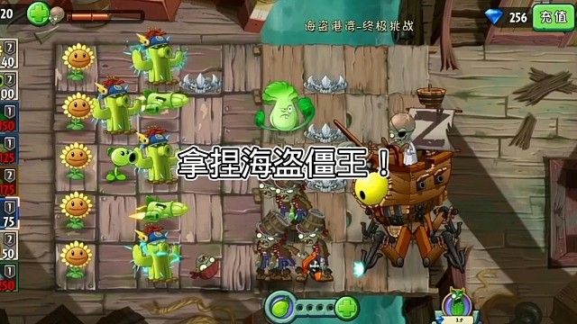 植物大战僵尸2海盗港湾僵王拿捏