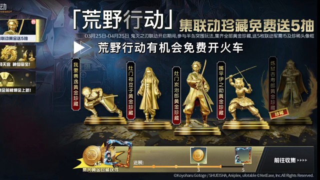 荒野行动开火车免费抽五抽集联动珍藏