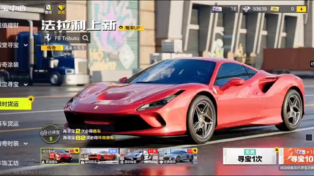 《极品飞车: 集结》限时寻宝法拉利F8 Tributo燃油跑车传奇金车拿下。