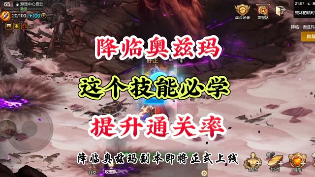 降临奥兹玛必学的提升通关率