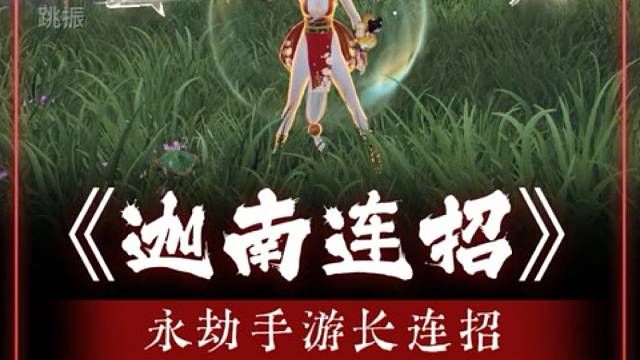 人总是失去后才意识到自己的问题 #永劫无间手游吉星赛季 #永劫无间手游 #永劫手游无尘