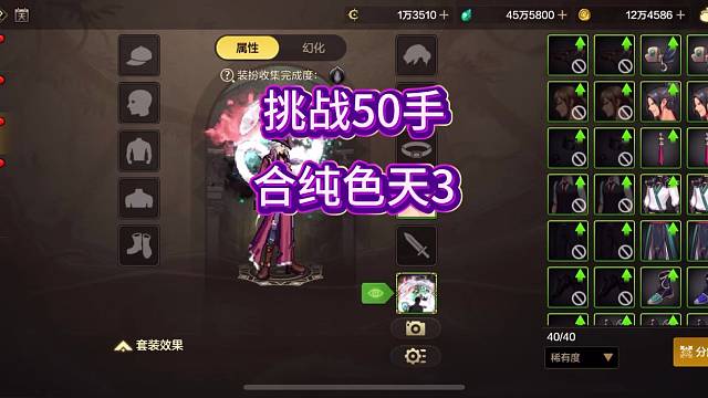 挑战50手合出纯色天三