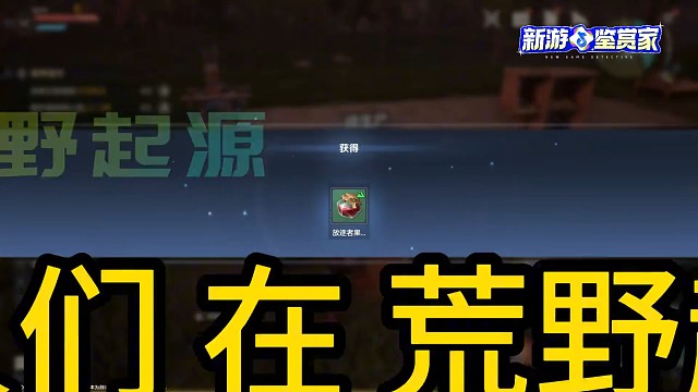 第2集| 荒野起源赛博废土生存日记第三日