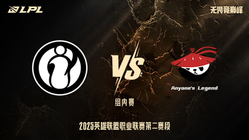iG vs AL_1-組內(nèi)賽-LPL第二賽段