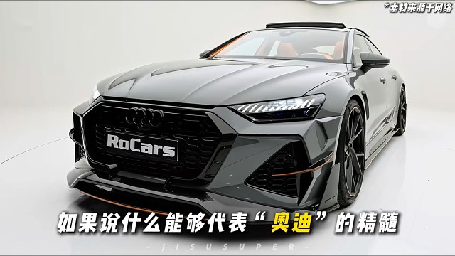 一口气带你看懂“奥迪RS7”的选购指南