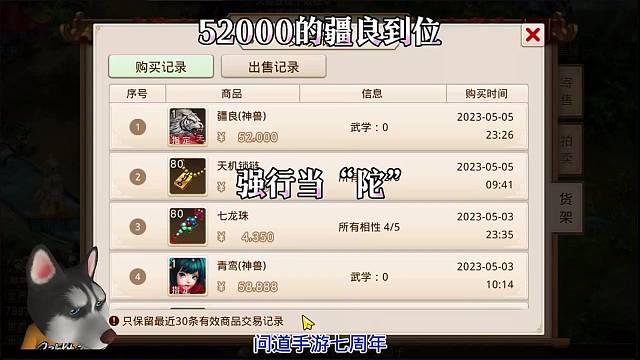 问道手游：52000的疆良到位