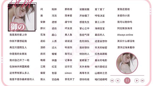 歌单