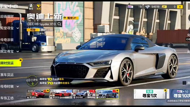 《极品飞车: 集结》限时寻宝奥迪R8 Spyder V10传奇金车拿下。