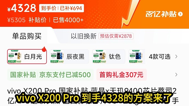 vivo X200 Pro到手4328