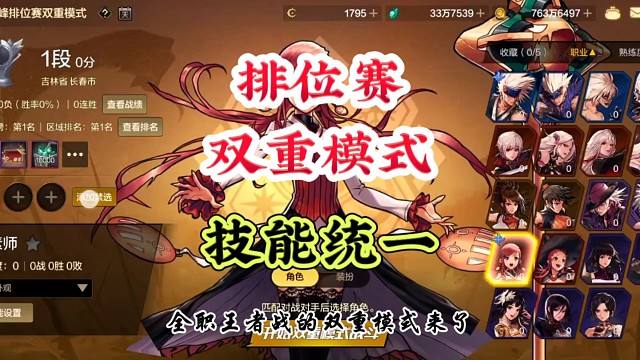 全职王者战双重模式技能统一按键