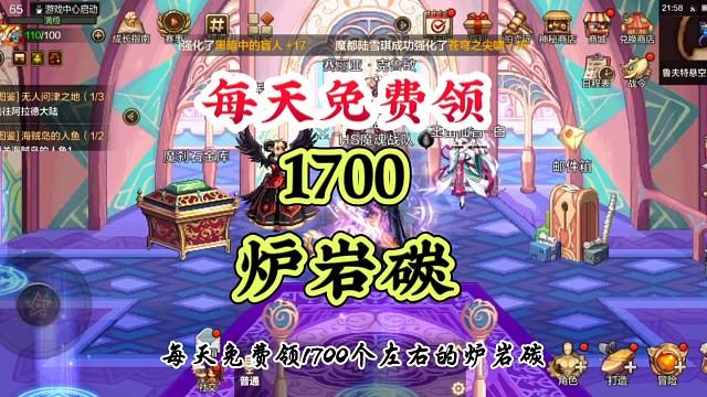 每天免费领1700炉岩碳