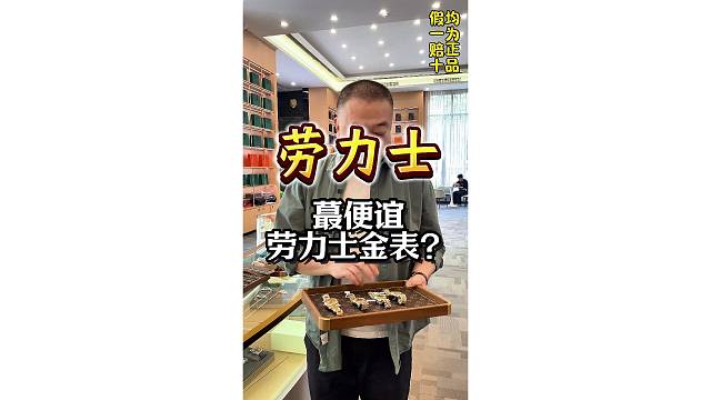 盘点几只劳叔这里便谊劳力士金表