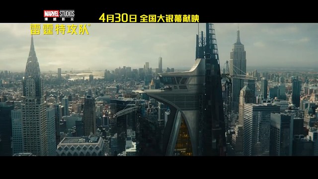 雷霆特攻队定档， 4月30日领先北美全国献映！