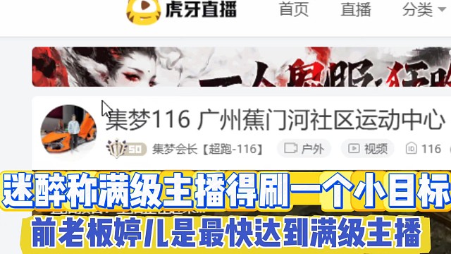 迷醉称满级主播得刷一个小目标
前老板婷儿是虎牙最快达到满级的主播！
