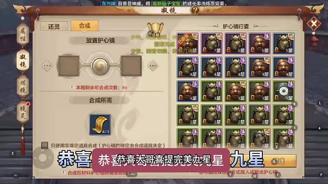 天龙八部手游护心镜攻略九星护心镜