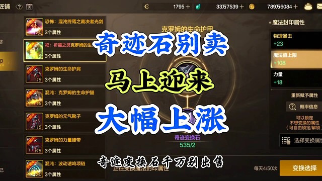 奇迹变换石别卖马上大幅上涨