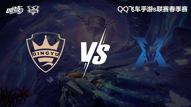 QY vs KZ-常规赛-S联赛春季赛