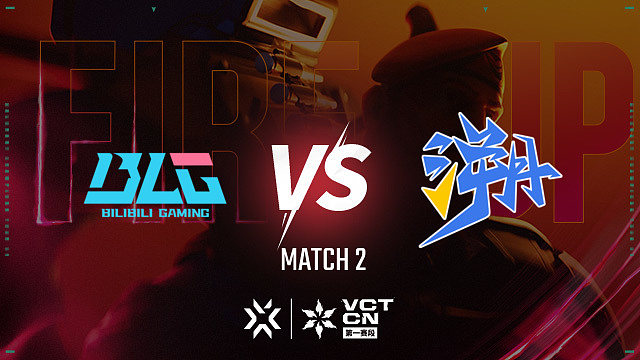 【回放】BLG vs TE-2 联赛第一赛段