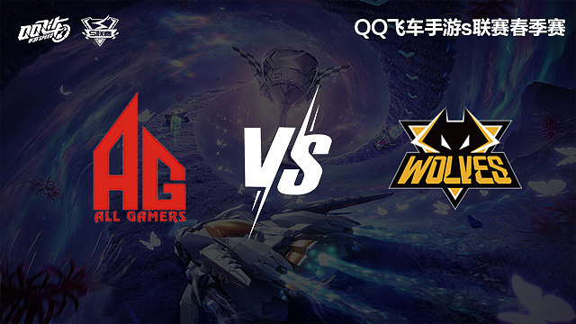 AG vs 狼队-常规赛-S联赛春季赛