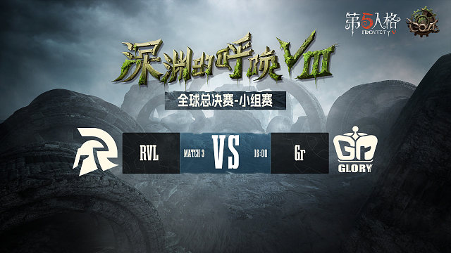 RVL vs Gr COA8小组赛