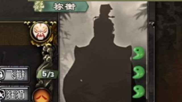 OL祢衡依旧踩头全服