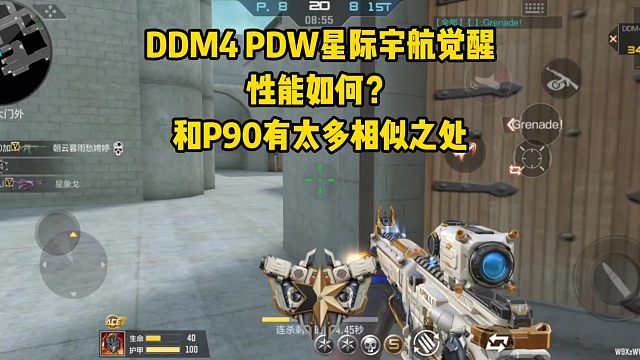 DDM4 PDW星际宇航觉醒性能如何？和P90有太多相似之处