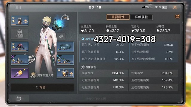 明日之后：多少护盾值才不是人机啊？