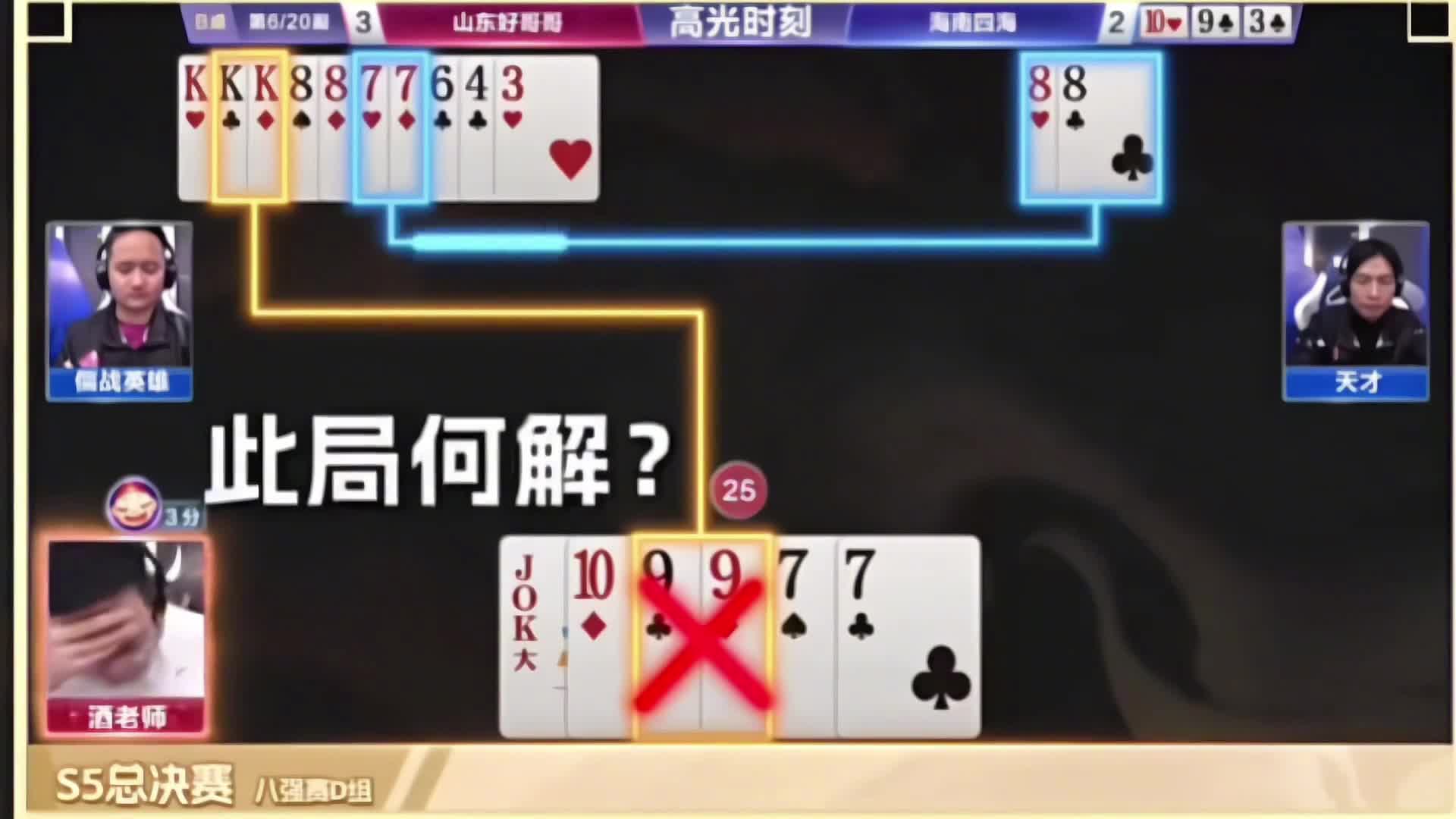 第7副，记全牌，残局赢炸