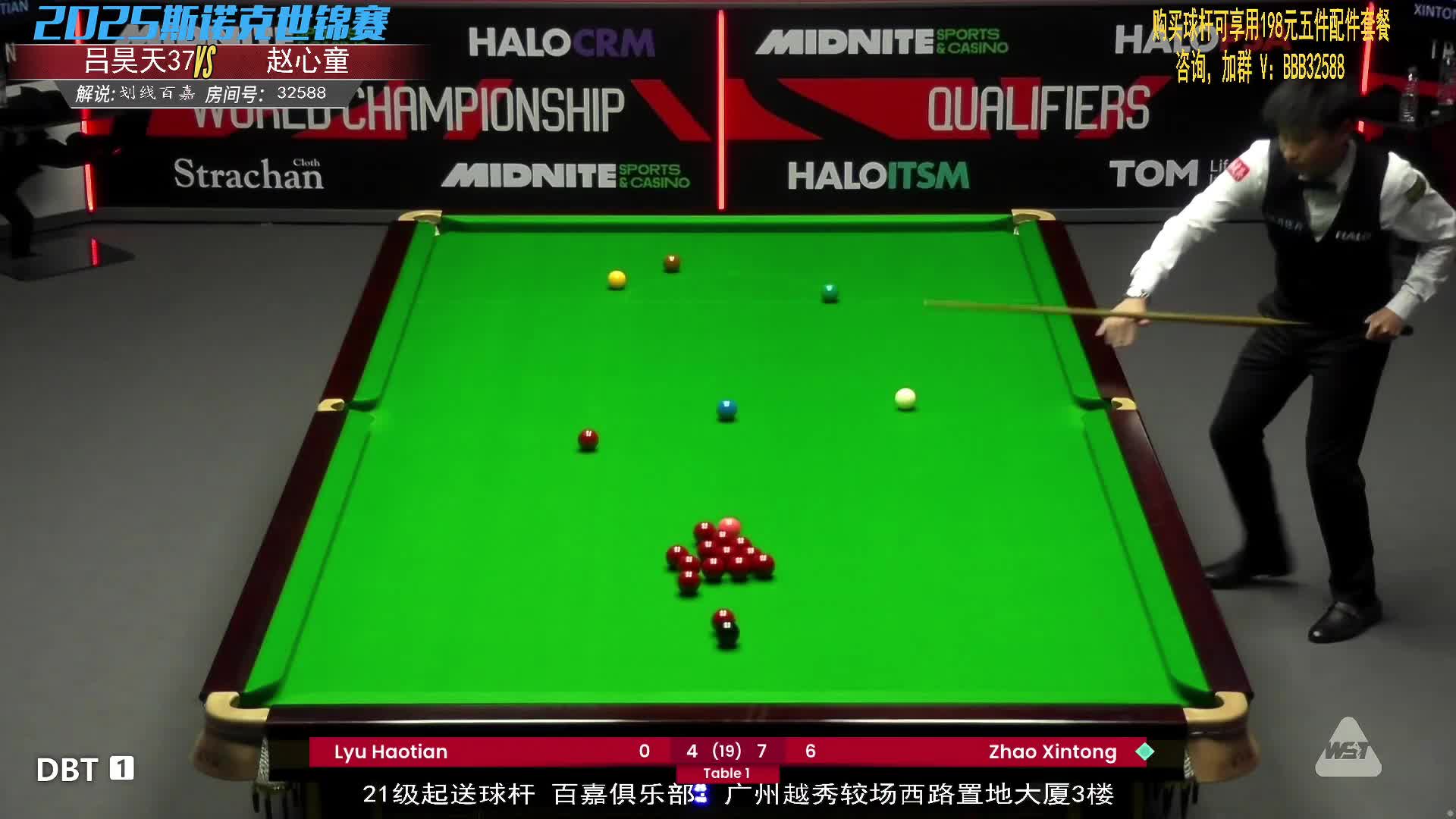 直播世锦赛资格赛  赵心童VS吕昊天