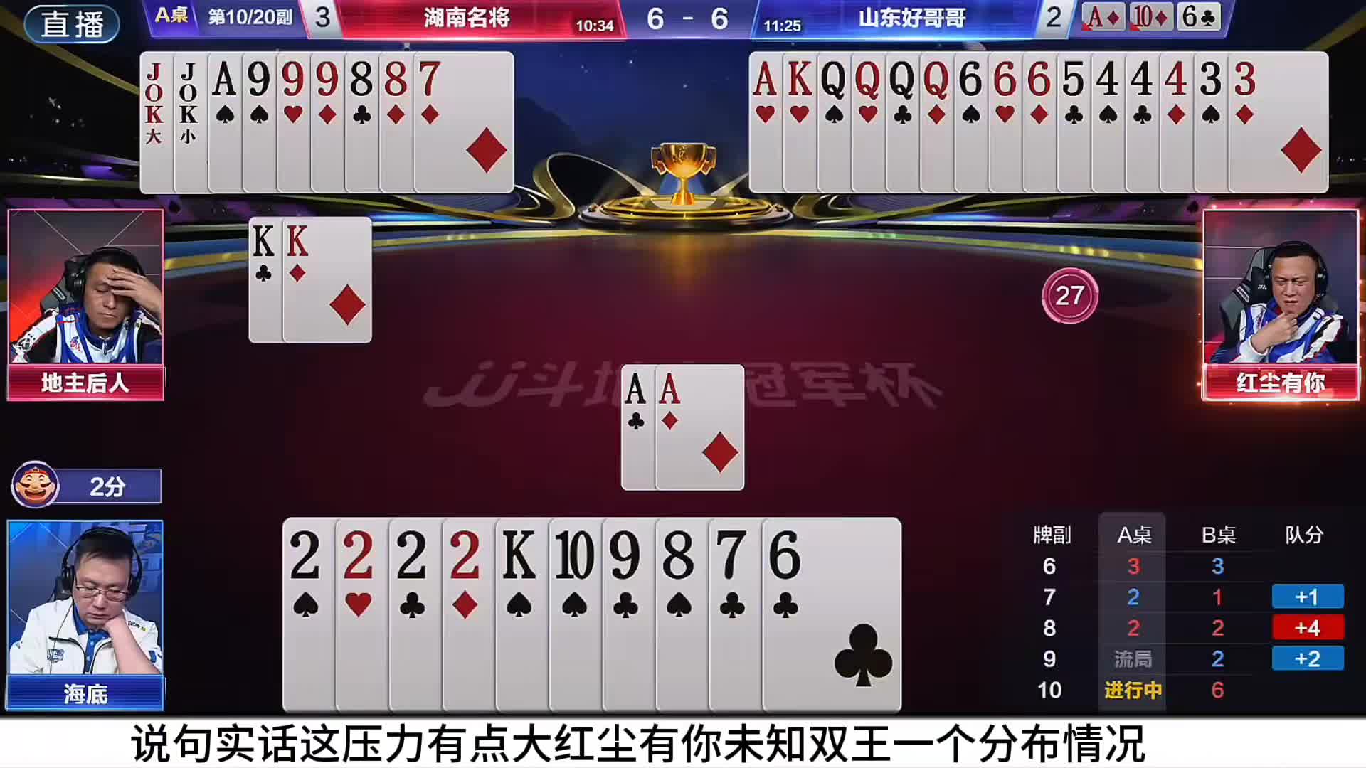 110. 地主四个2四个10大战农民双王四个Q红尘有上演终极炸点！#jj斗地主 #jj斗地主冠军杯 #jj斗地主最牛操作