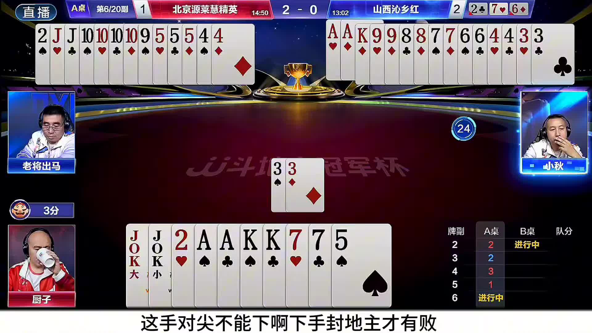 小秋一张帅气的单3默契配合同伴让老将出马轻松赢炸