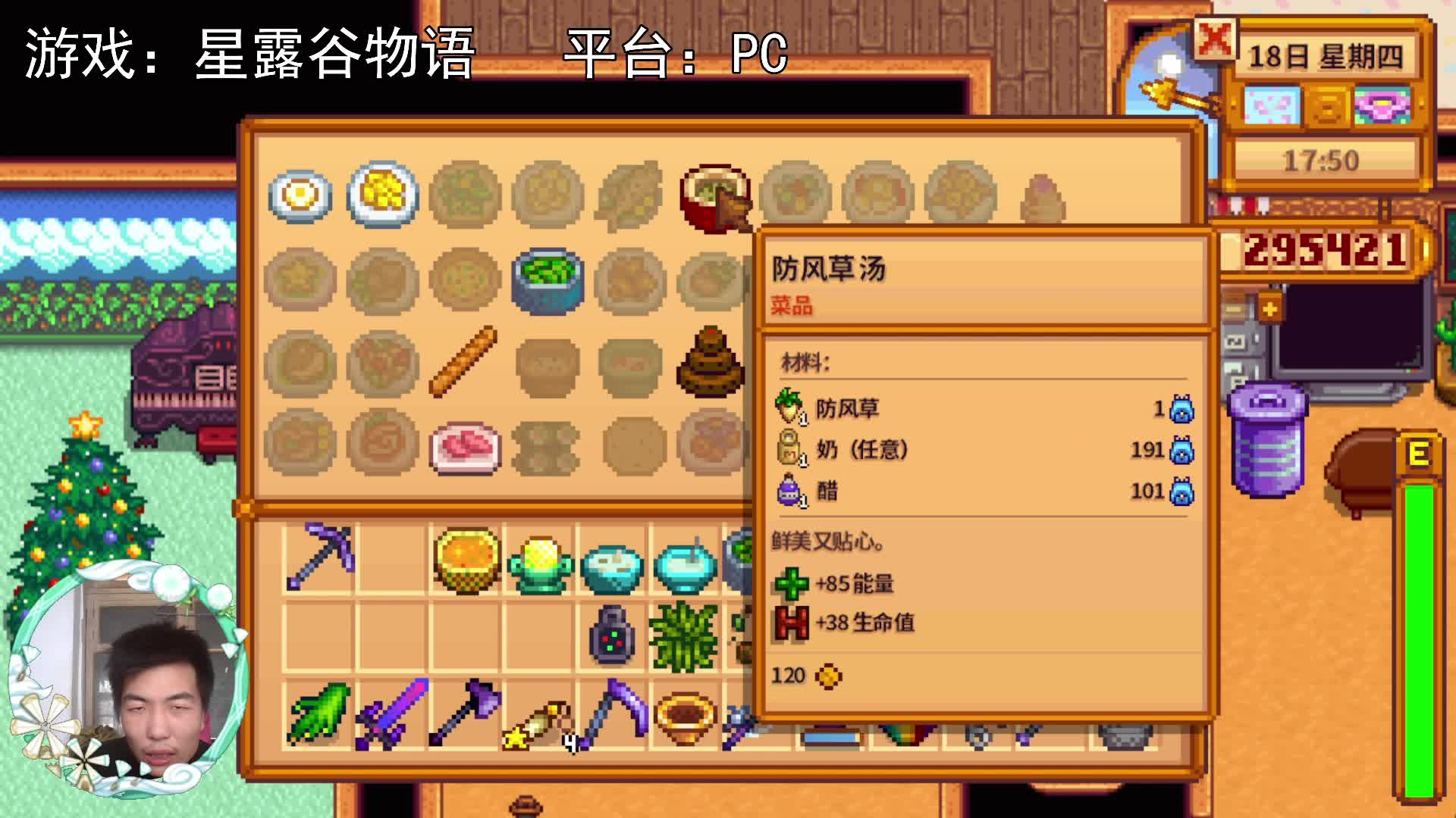 【星露谷物语】星露谷竟然能做饭！8年好像忽略这个了！