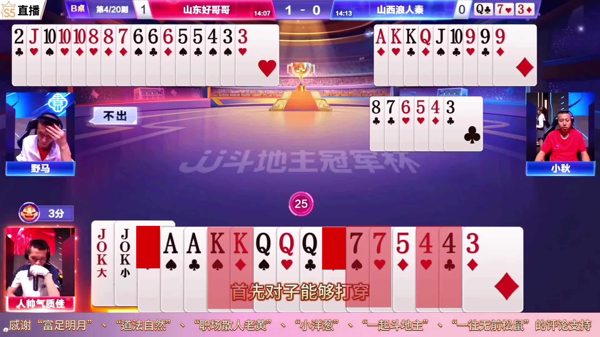 “阿酒”是想再度封神，斗地主残局多亏对手帮衬，你们是一波的吗