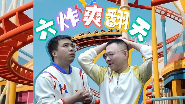 两桌各输五炸！这是捅了炸弹窝了