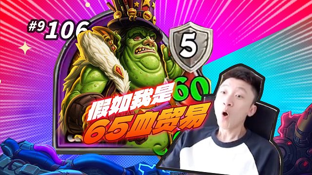 【机鱼龙局】假如我是65血加里维克斯 我会……