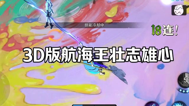 【魔方航海王】新援护黄金周BUG！游戏秒变moba游戏！