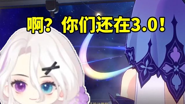 夜若曦看黑天鹅察觉到浮黎瞥视翁法罗斯没绷住：啊？你们实际上还在3.0！