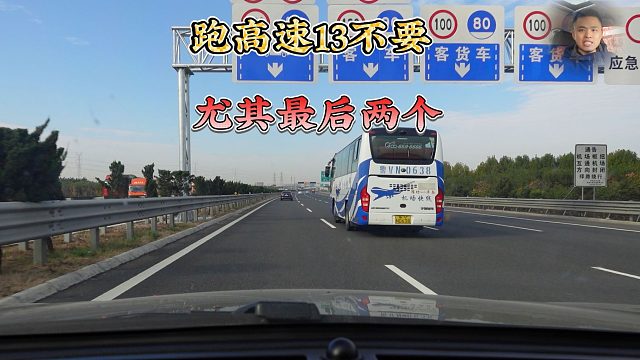 跑高速13个不要，尤其最后两条，老司机也不一定做得到