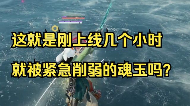 [永劫无间]这就是刚上线几个小时就被紧急削弱的魂玉吗？