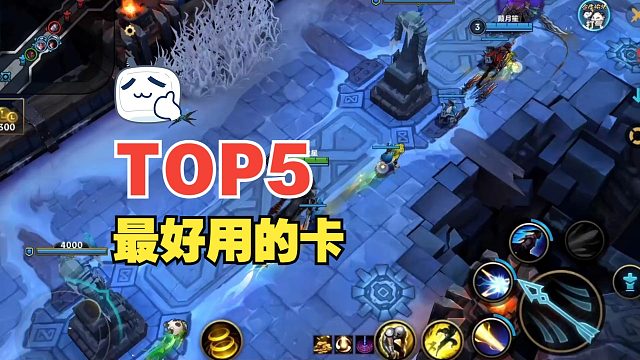 【lol手游】符文大乱斗最强卡片TOP5!