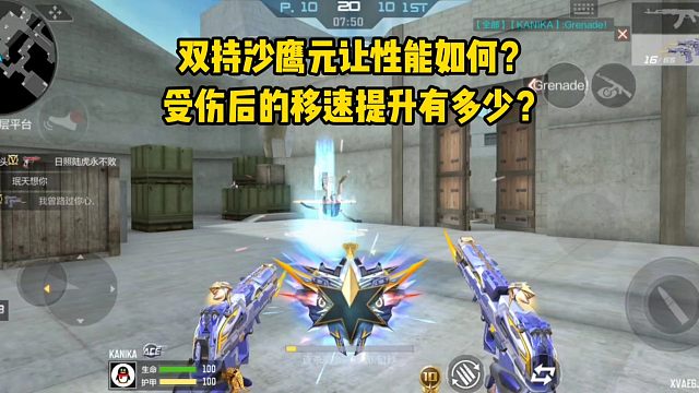 双持沙鹰元让性能如何？受伤后的移速提升有多少？