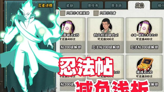 浅谈火影忍法帖减负，荣耀属于每个火影玩家！