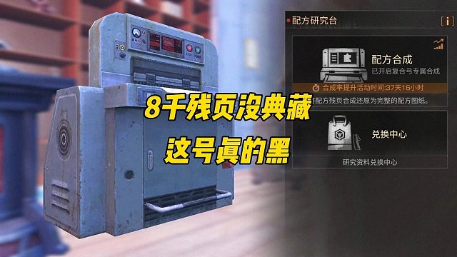 8000残页不出典藏！绝对是这号太黑了！