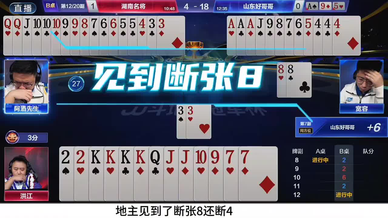 阿酒的最强辅助六传递打败了地主的双王四个K两张二