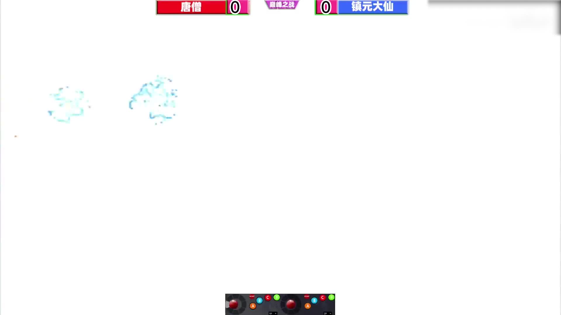 拳皇98c：镇元斋玩出新高度，醉酒抛杯踢连环一套晕