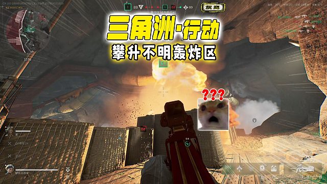 三角洲行动，攀升大战场，C1防守位惊现不明爆炸，居然还有伤害！