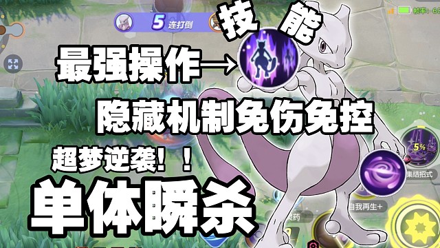 《宝可梦大集结》超梦X预知瞬移流教学