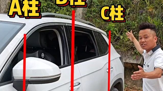 转弯看A柱、出库看B柱、倒车看C柱，适合新手练车的三个点位